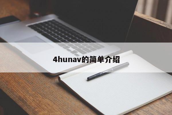 4hunav的简单介绍